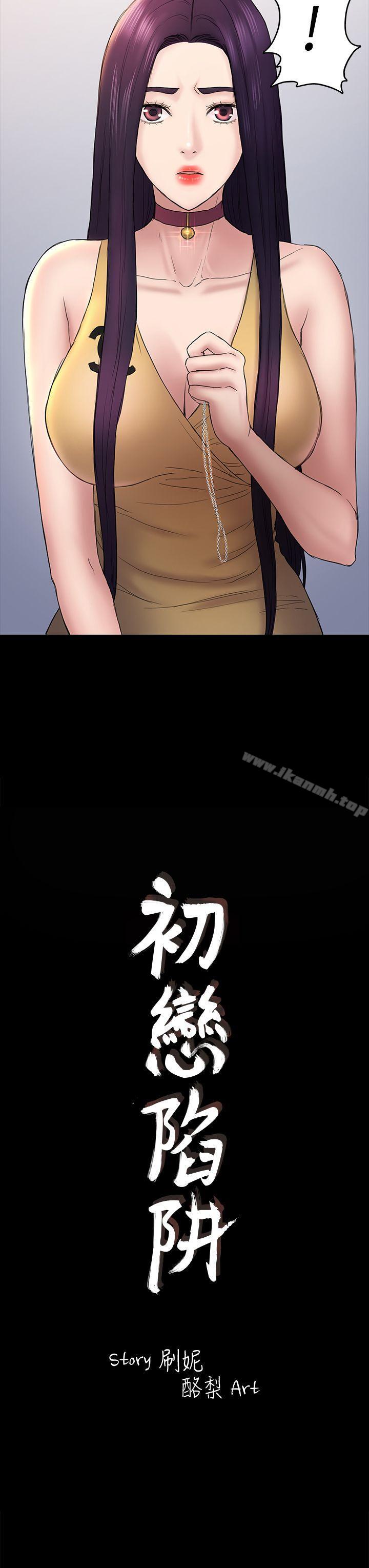 第48话-出现在派对里的不速之客-初恋陷阱-刷妮（第3张）