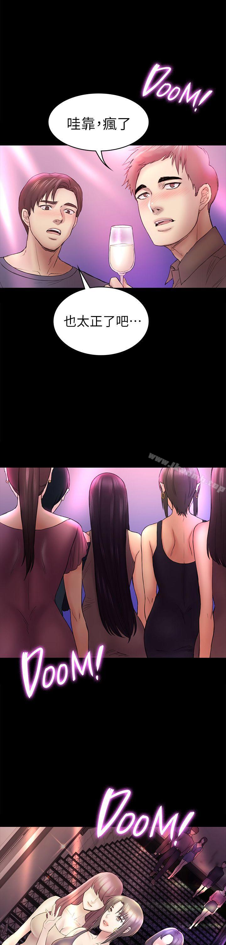 第48话-出现在派对里的不速之客-初恋陷阱-刷妮（第6张）