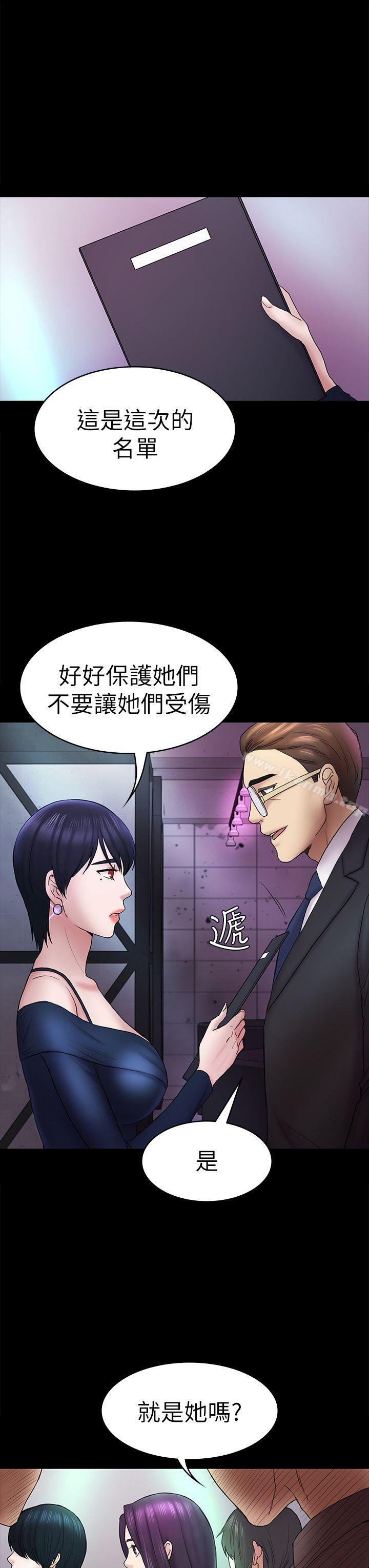 第48话-出现在派对里的不速之客-初恋陷阱-刷妮（第8张）
