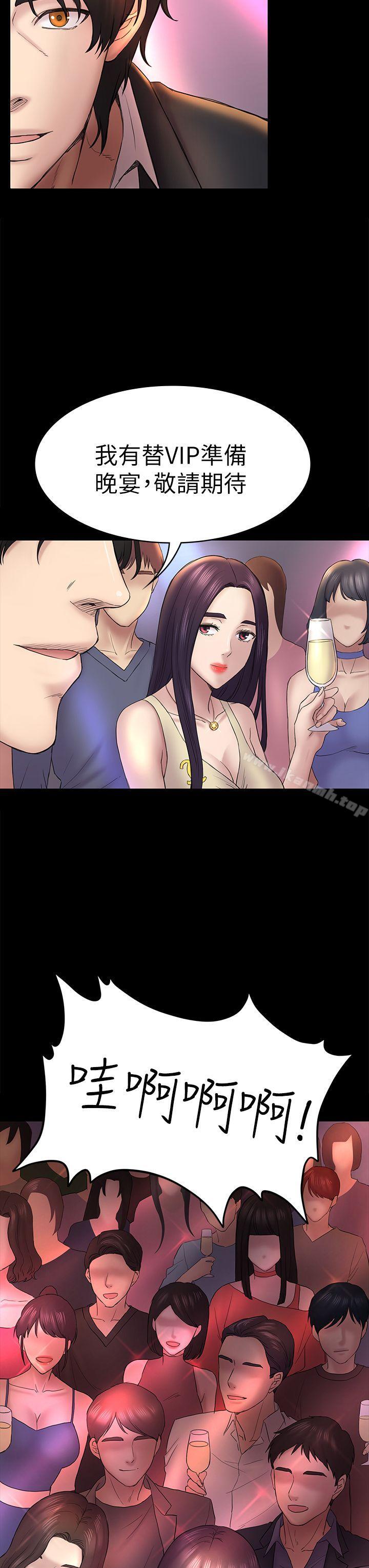 第48话-出现在派对里的不速之客-初恋陷阱-刷妮（第13张）