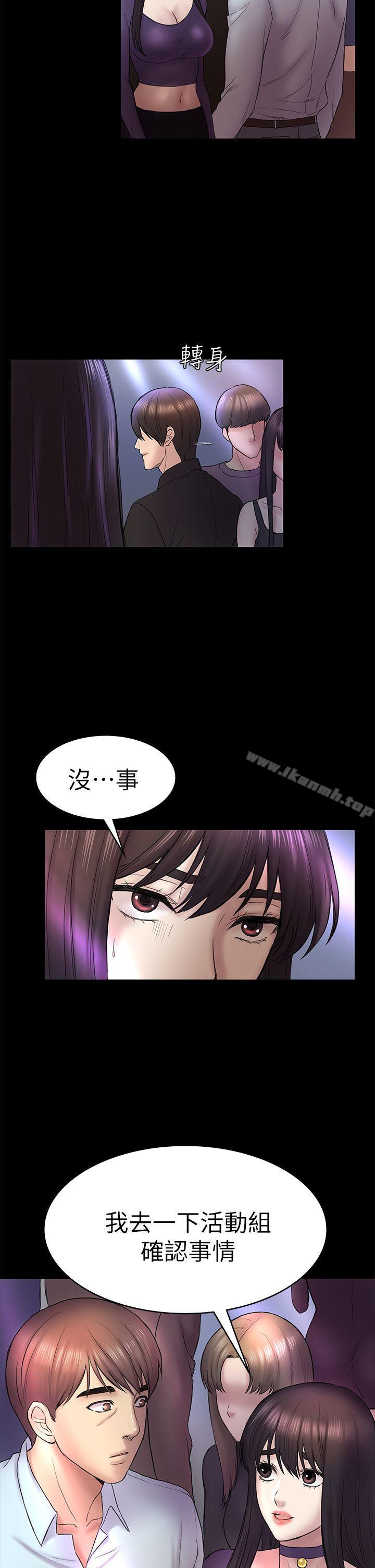 第48话-出现在派对里的不速之客-初恋陷阱-刷妮（第20张）