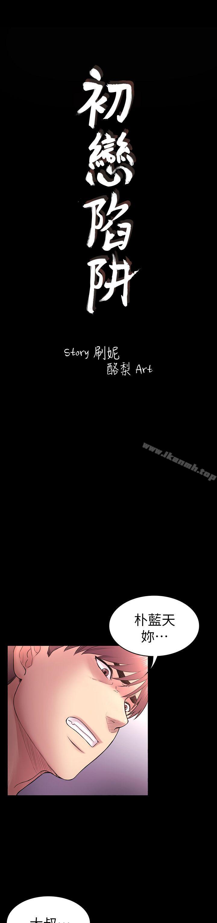 第50话-得知真相的贤俊-初恋陷阱-刷妮（第3张）