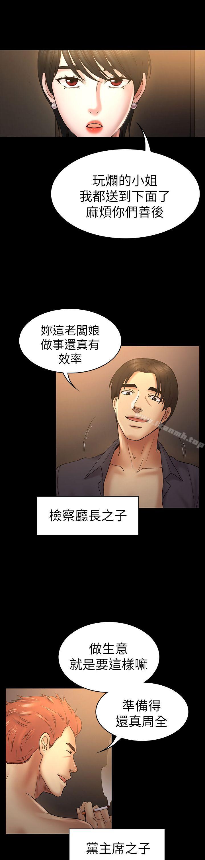第51话-代表的主菜-初恋陷阱-刷妮（第1张）