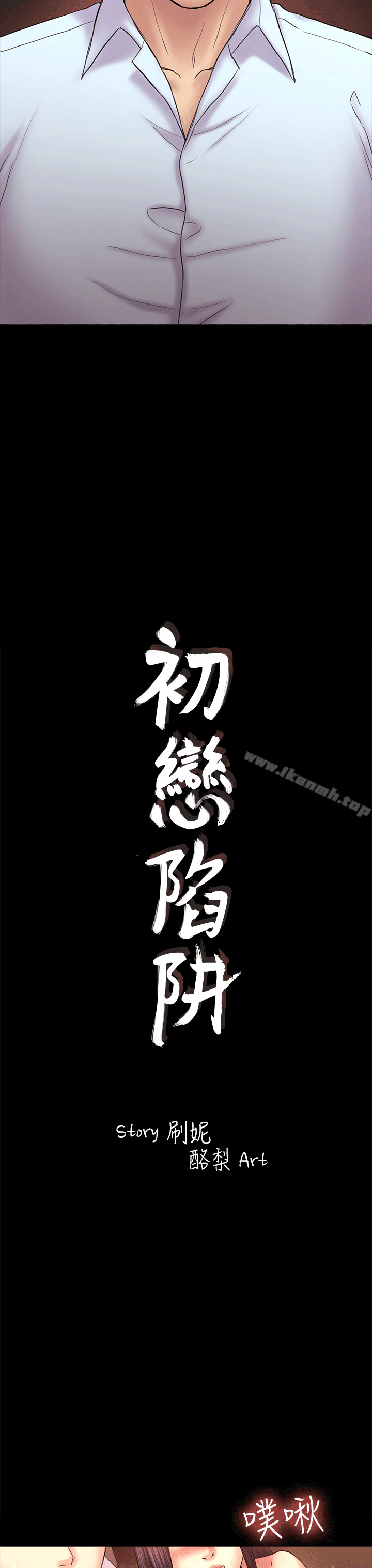 第52话-迟来的后悔-初恋陷阱-刷妮（第3张）
