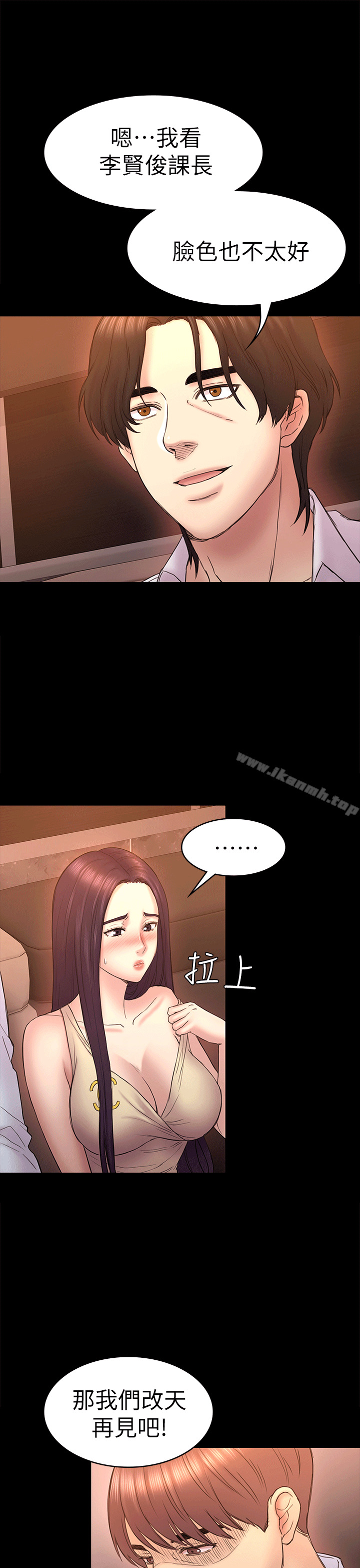 第52话-迟来的后悔-初恋陷阱-刷妮（第10张）