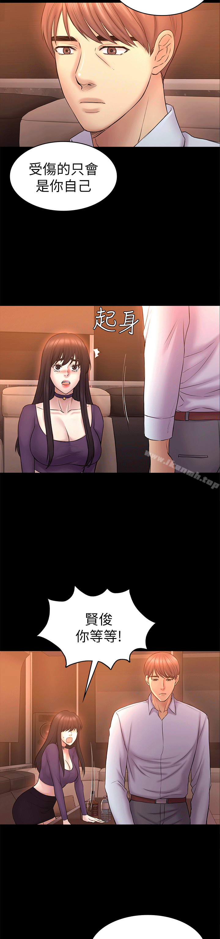 第52话-迟来的后悔-初恋陷阱-刷妮（第23张）