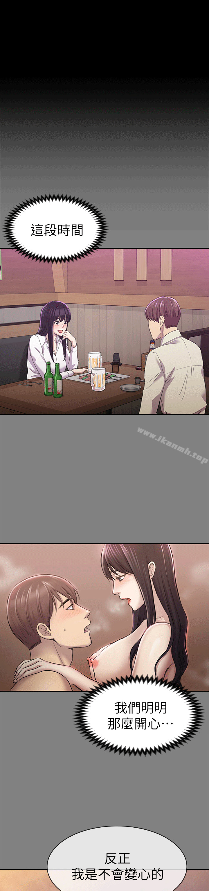 第52话-迟来的后悔-初恋陷阱-刷妮（第27张）