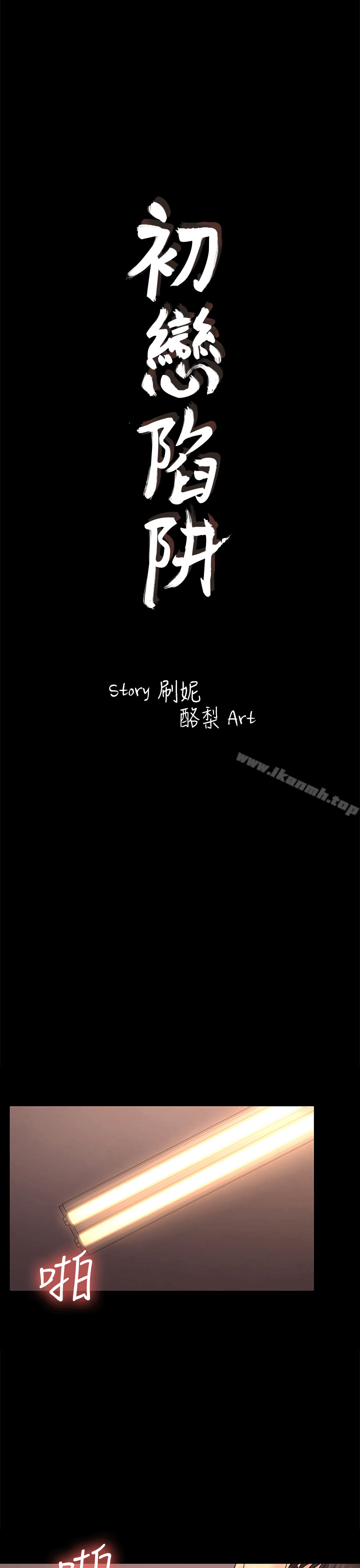 第53话-意想不到的礼物-初恋陷阱-刷妮（第4张）