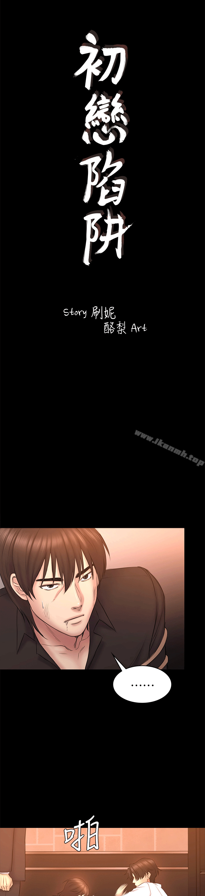 第54话-强慕选择蓝天的原因-初恋陷阱-刷妮（第4张）