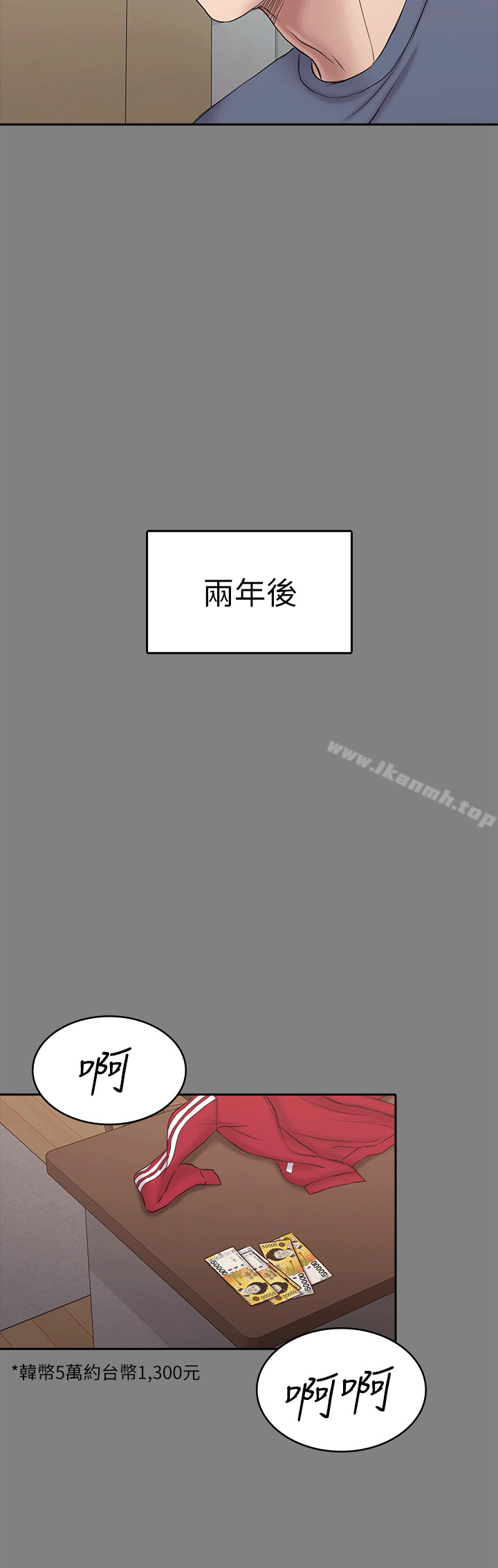 第54话-强慕选择蓝天的原因-初恋陷阱-刷妮（第17张）