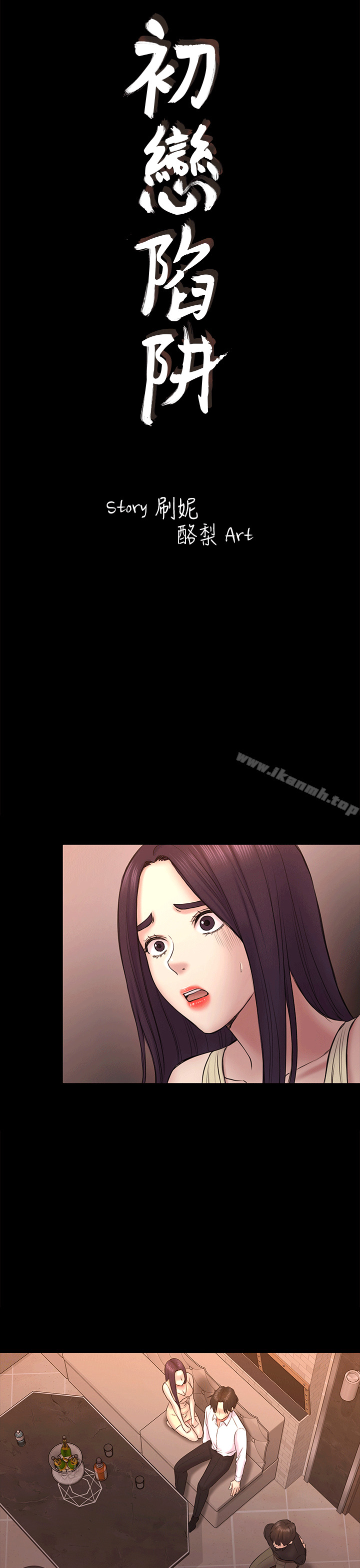 第55话-想离开的蓝天-初恋陷阱-刷妮（第5张）