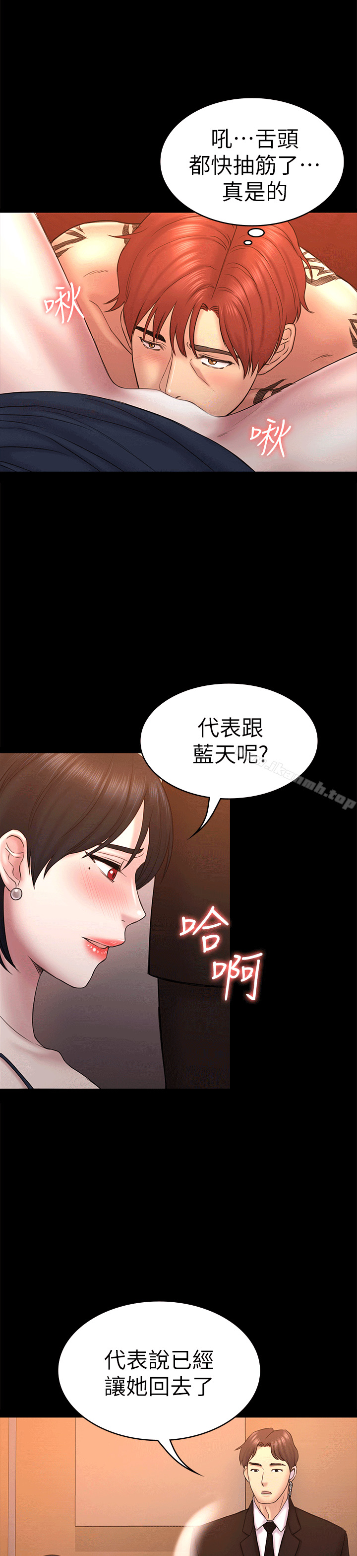 第55话-想离开的蓝天-初恋陷阱-刷妮（第31张）
