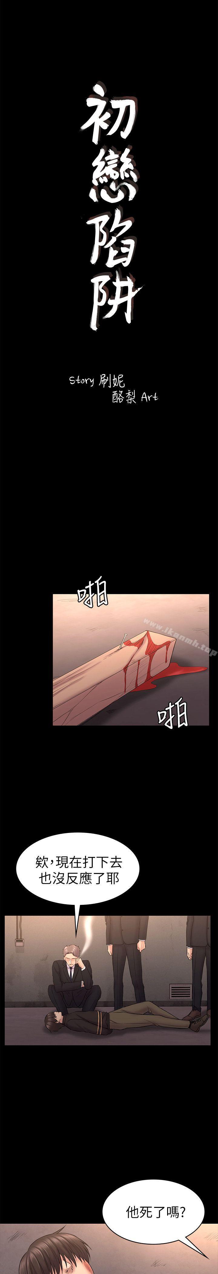 第57话-无法放弃的秀瑛-初恋陷阱-刷妮（第4张）