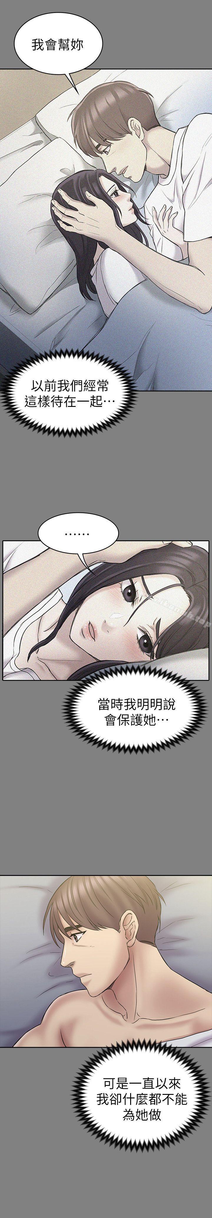 第57话-无法放弃的秀瑛-初恋陷阱-刷妮（第18张）
