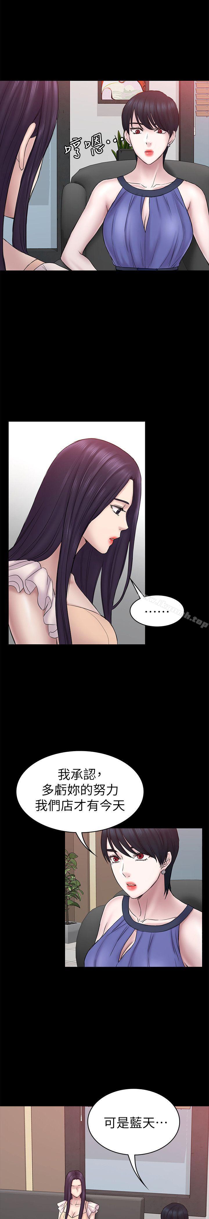 第57话-无法放弃的秀瑛-初恋陷阱-刷妮（第25张）