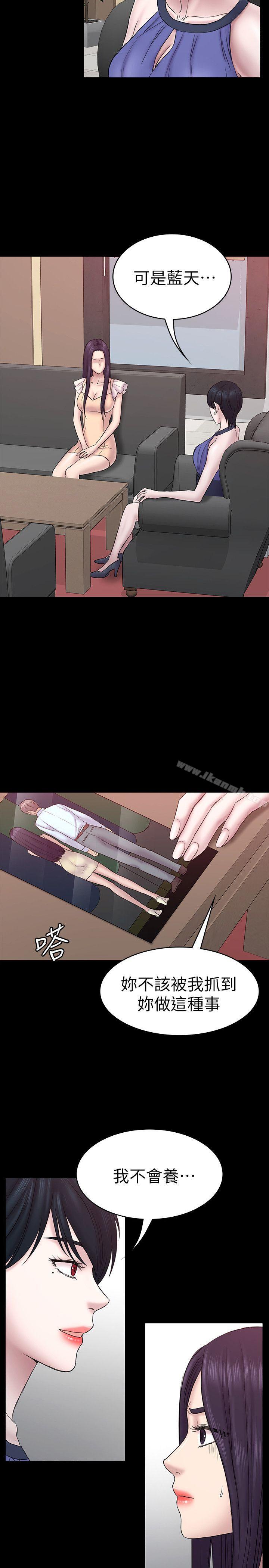 第58话-老闆娘的计画-初恋陷阱-刷妮（第2张）