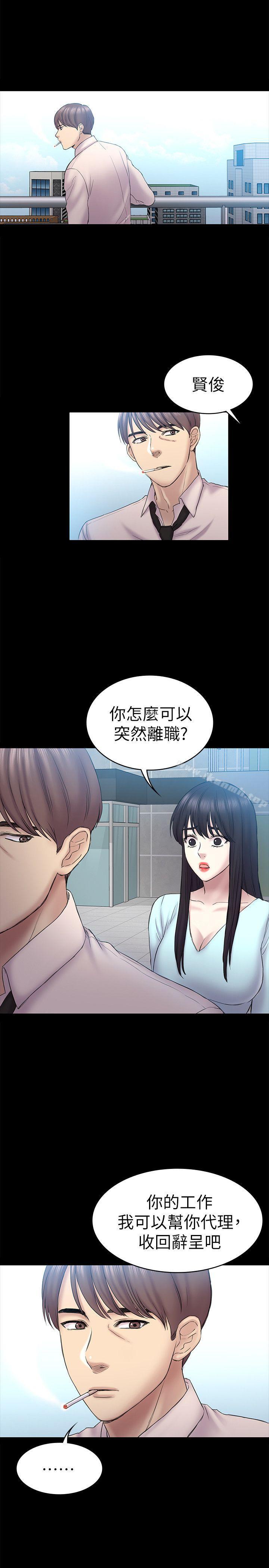 第58话-老闆娘的计画-初恋陷阱-刷妮（第12张）
