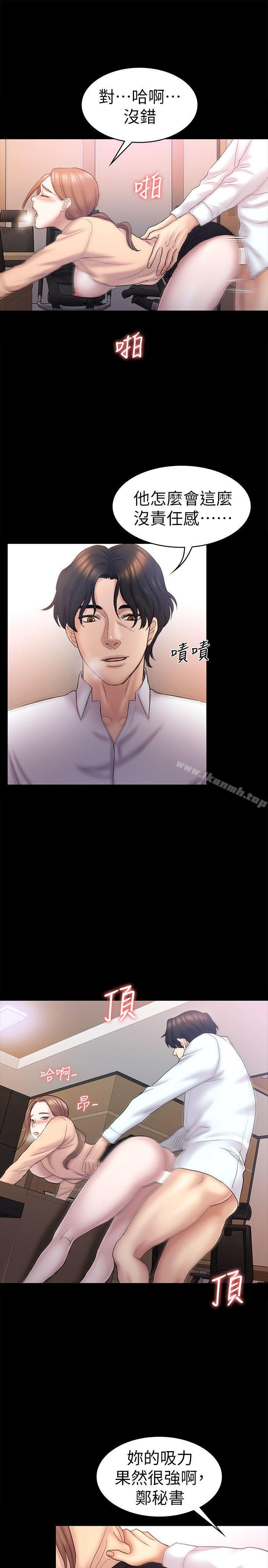 第59话-最后一次卖身-初恋陷阱-刷妮（第5张）