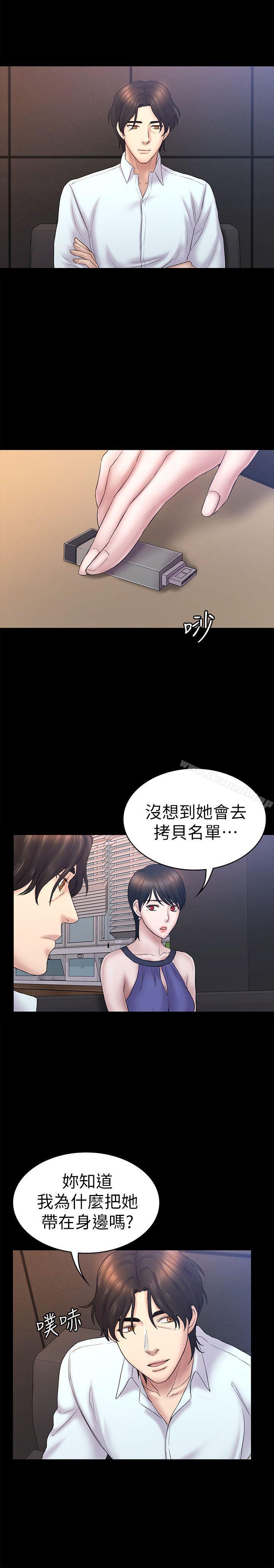 第59话-最后一次卖身-初恋陷阱-刷妮（第10张）