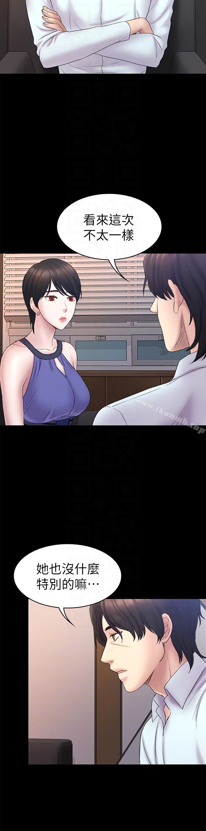 第59话-最后一次卖身-初恋陷阱-刷妮（第13张）