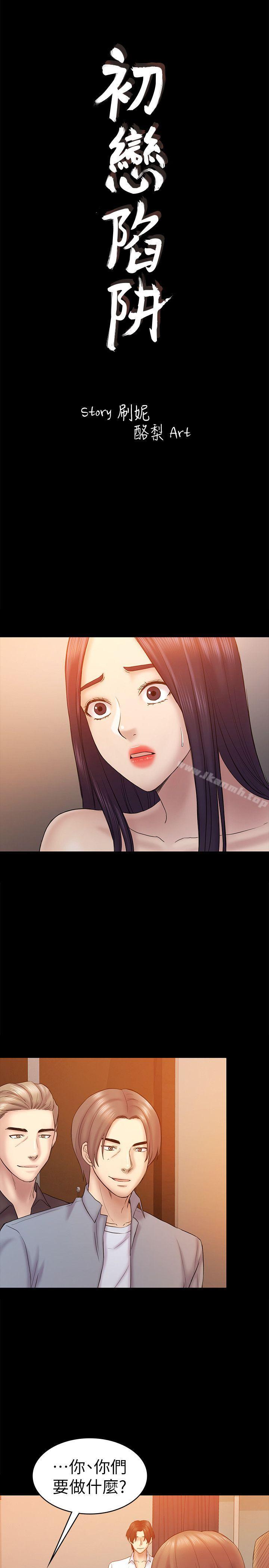 第60话-他们不会轻易放人走-初恋陷阱-刷妮（第3张）
