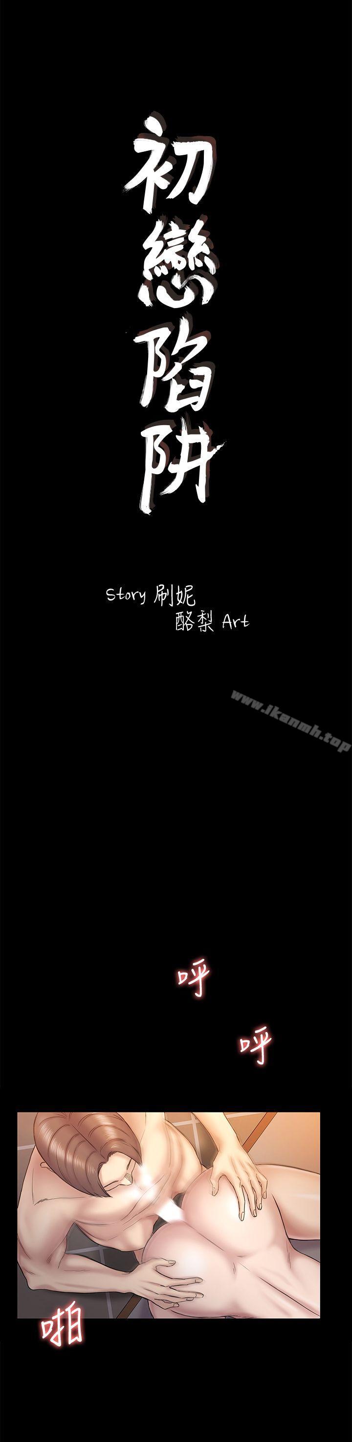 第61话-崩坏的蓝天-初恋陷阱-刷妮（第4张）