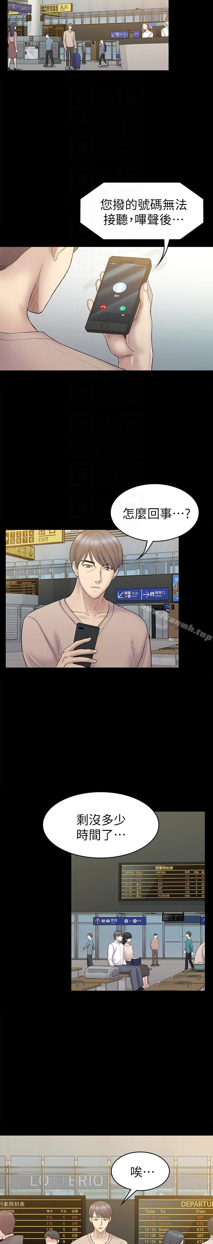 第61话-崩坏的蓝天-初恋陷阱-刷妮（第9张）