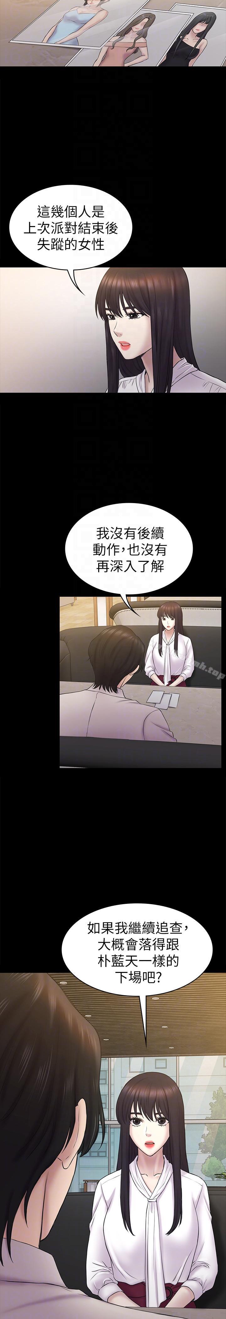 第61话-崩坏的蓝天-初恋陷阱-刷妮（第19张）