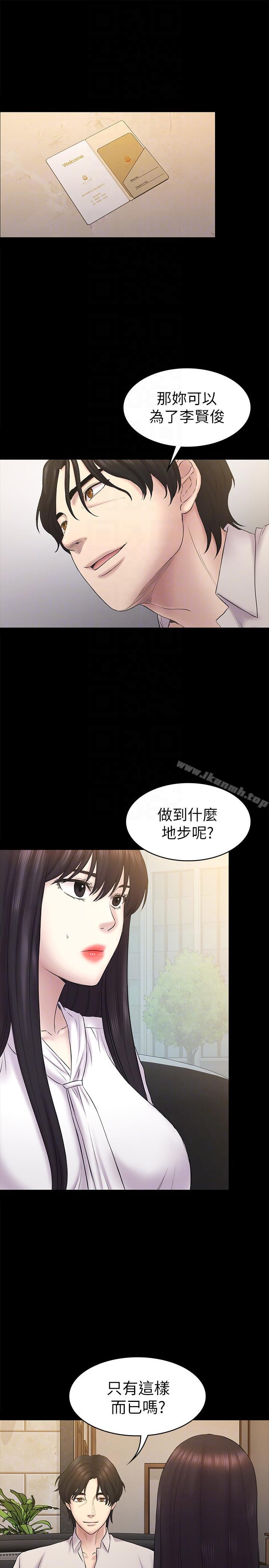 第61话-崩坏的蓝天-初恋陷阱-刷妮（第21张）