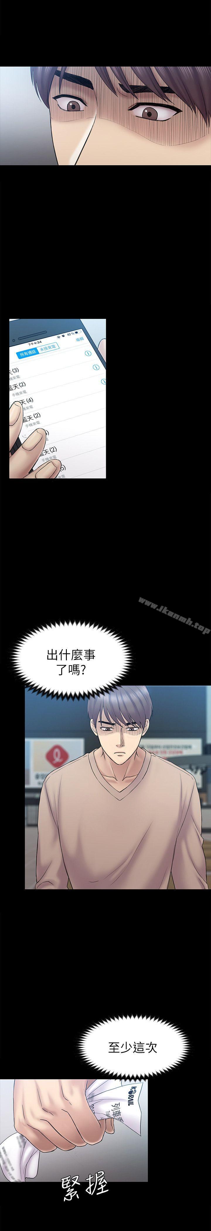 第62话-逃跑的机会-初恋陷阱-刷妮（第8张）