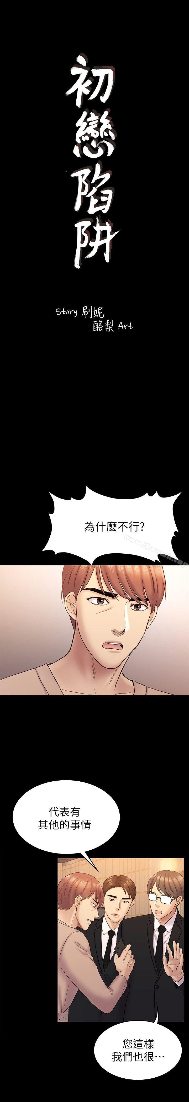 第63话-代表设的陷阱-初恋陷阱-刷妮（第3张）