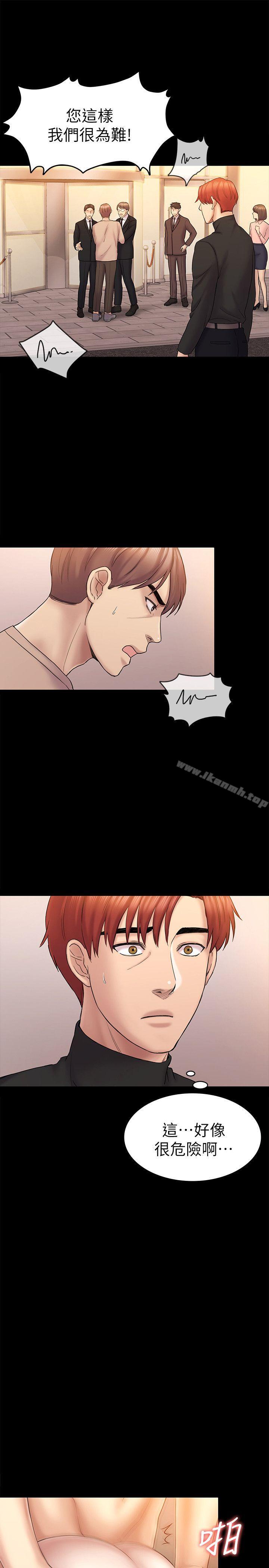 第63话-代表设的陷阱-初恋陷阱-刷妮（第5张）