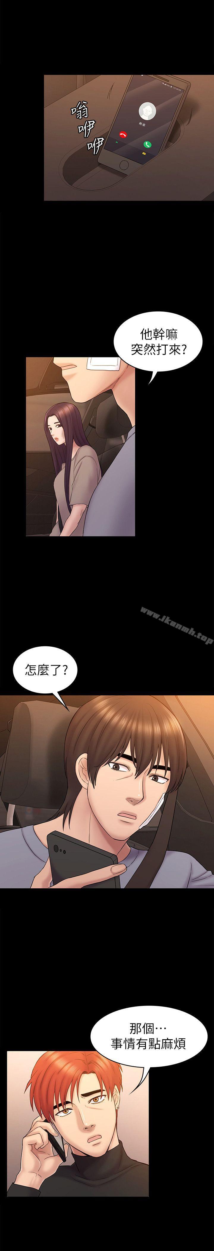 第63话-代表设的陷阱-初恋陷阱-刷妮（第10张）