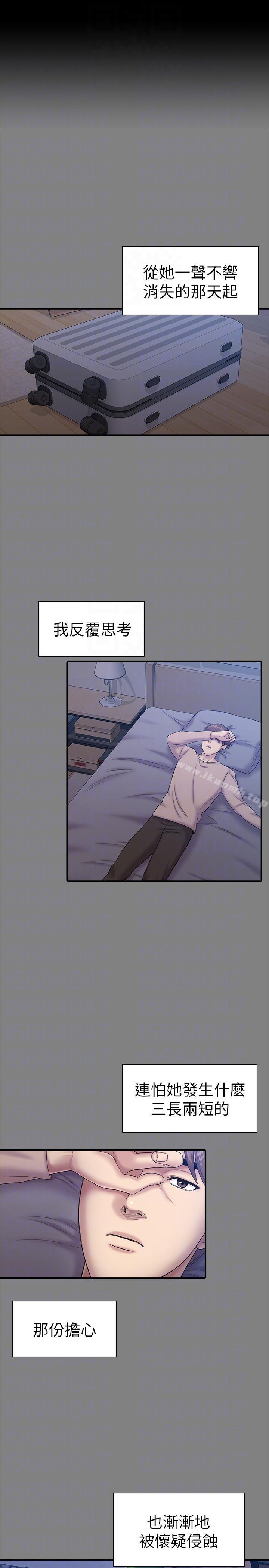 最终话-被留下来的人-初恋陷阱-刷妮（第11张）