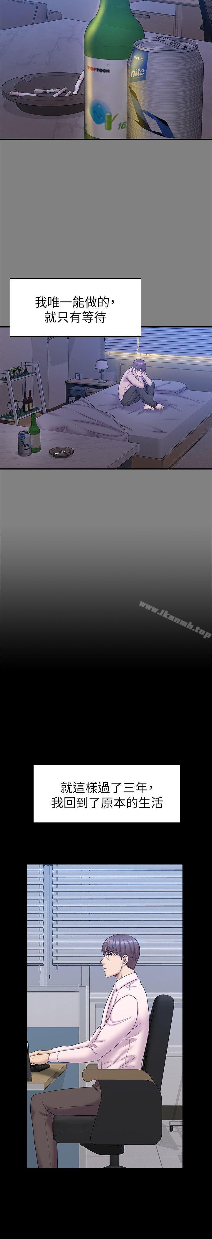 最终话-被留下来的人-初恋陷阱-刷妮（第12张）