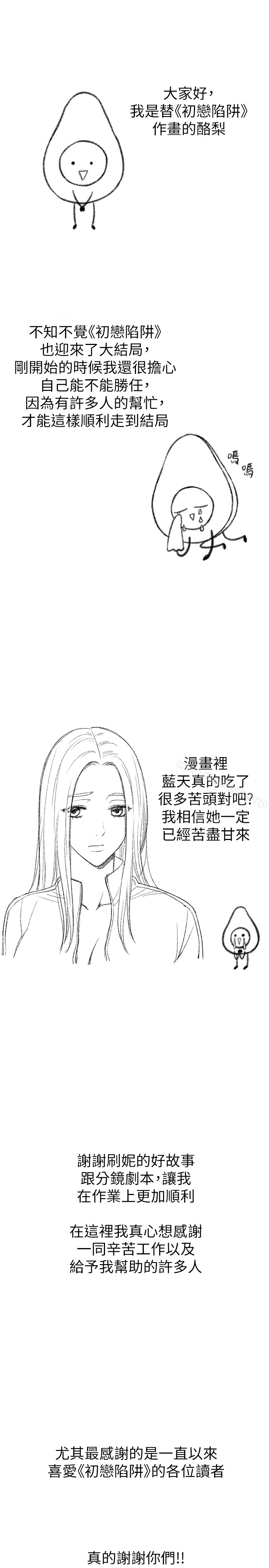 后记-初恋陷阱-刷妮（第1张）