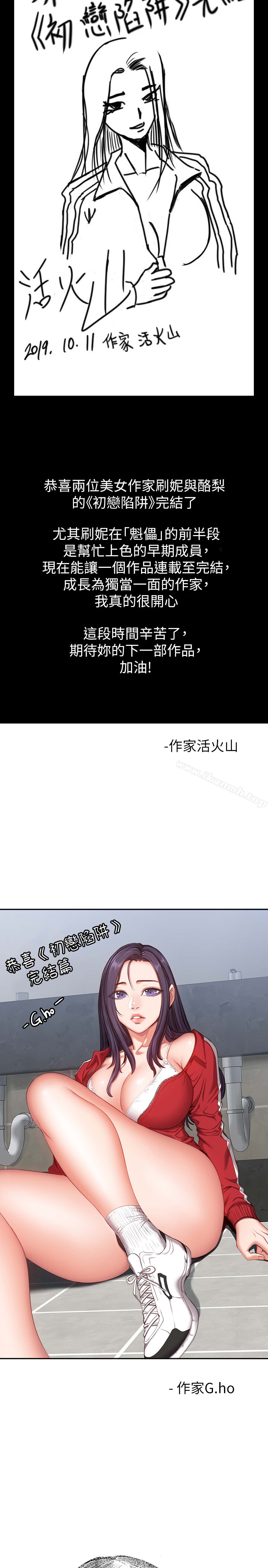 后记-初恋陷阱-刷妮（第4张）