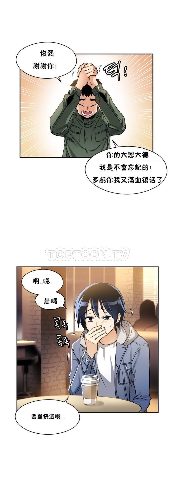 第01话-初恋小白鼠-Gaehoju,Artist: Warpic（第3张）