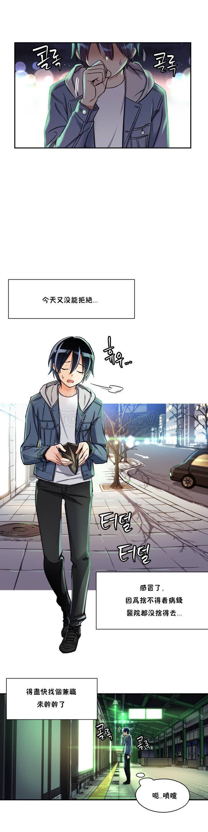 第01话-初恋小白鼠-Gaehoju,Artist: Warpic（第6张）