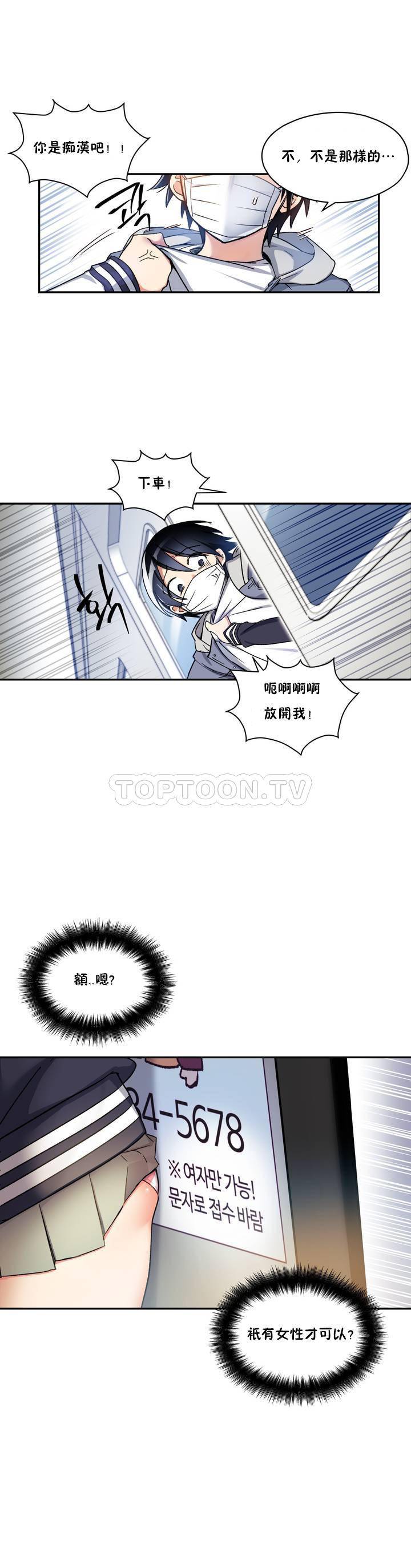 第01话-初恋小白鼠-Gaehoju,Artist: Warpic（第12张）