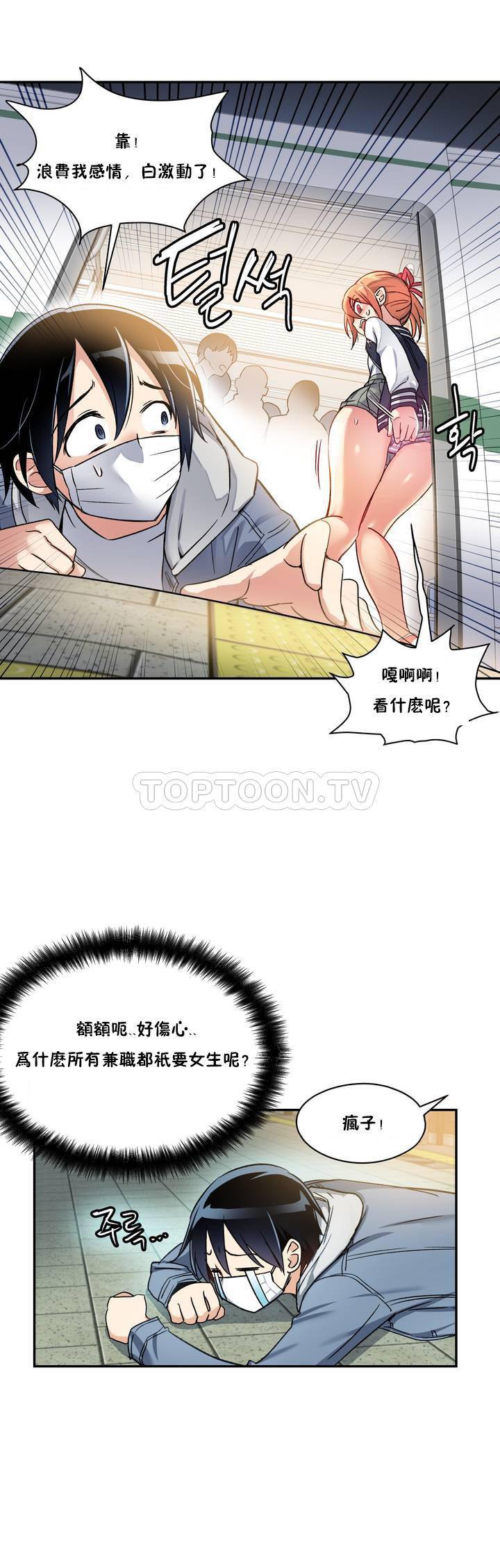 第01话-初恋小白鼠-Gaehoju,Artist: Warpic（第13张）