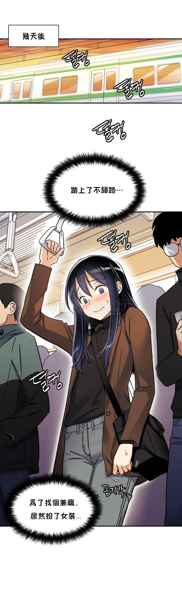 第01话-初恋小白鼠-Gaehoju,Artist: Warpic（第16张）