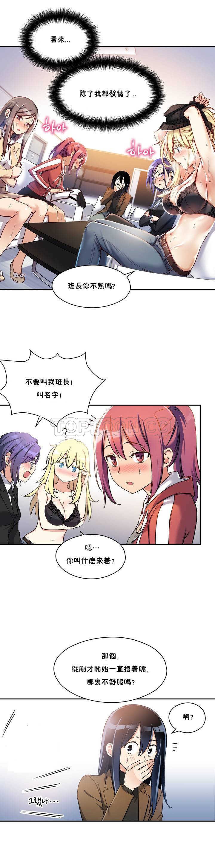 第02话-初恋小白鼠-Gaehoju,Artist: Warpic（第3张）