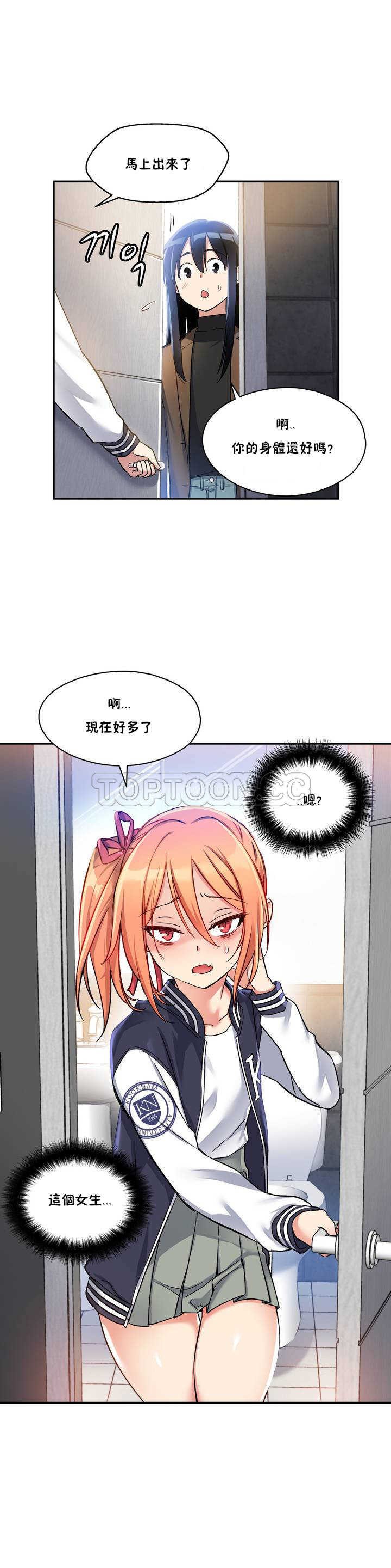第02话-初恋小白鼠-Gaehoju,Artist: Warpic（第5张）