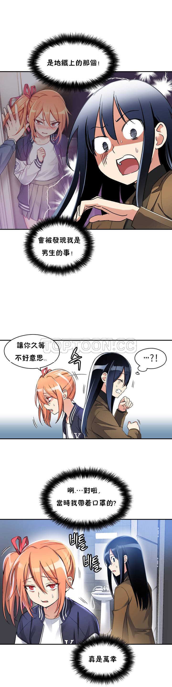 第02话-初恋小白鼠-Gaehoju,Artist: Warpic（第6张）