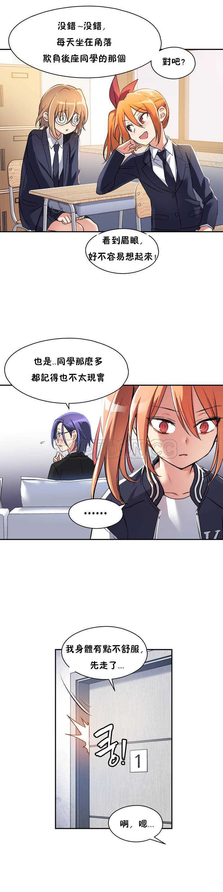 第02话-初恋小白鼠-Gaehoju,Artist: Warpic（第12张）