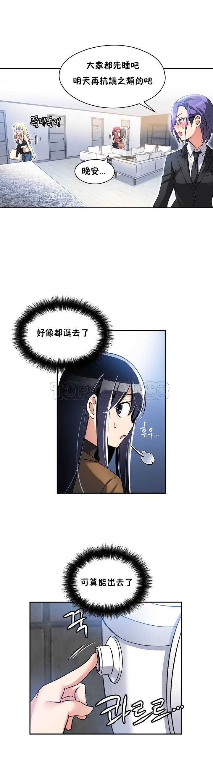 第02话-初恋小白鼠-Gaehoju,Artist: Warpic（第14张）