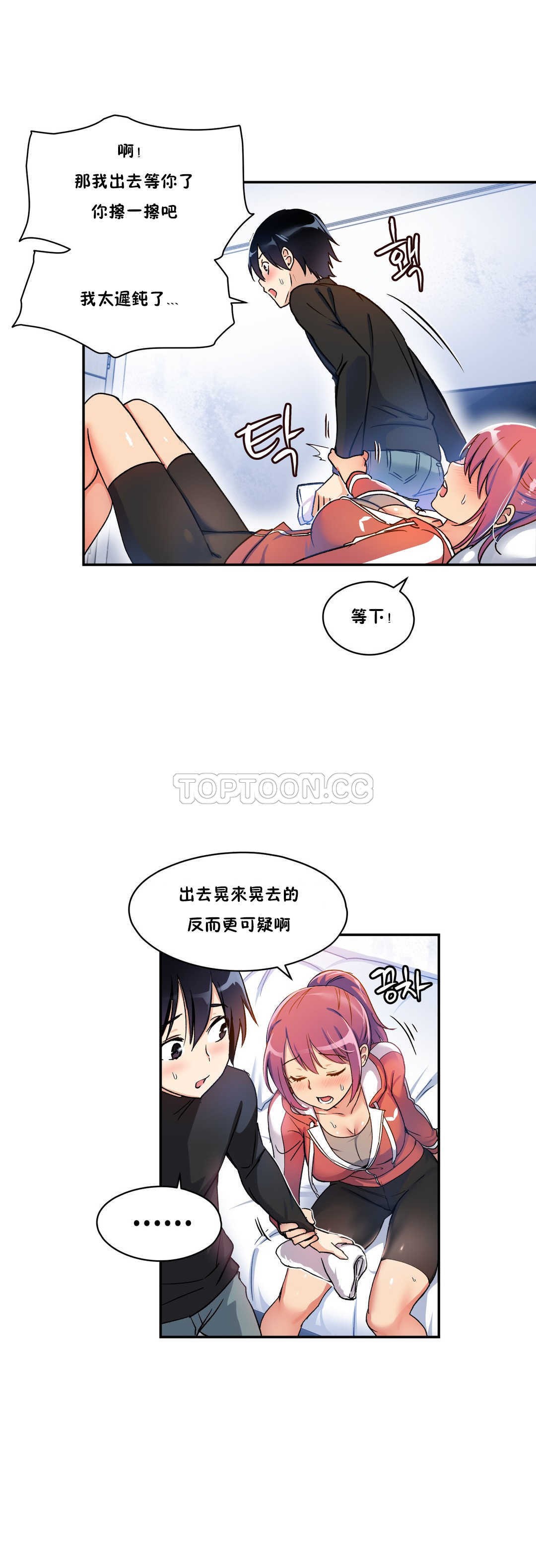 第03话-初恋小白鼠-Gaehoju,Artist: Warpic（第12张）