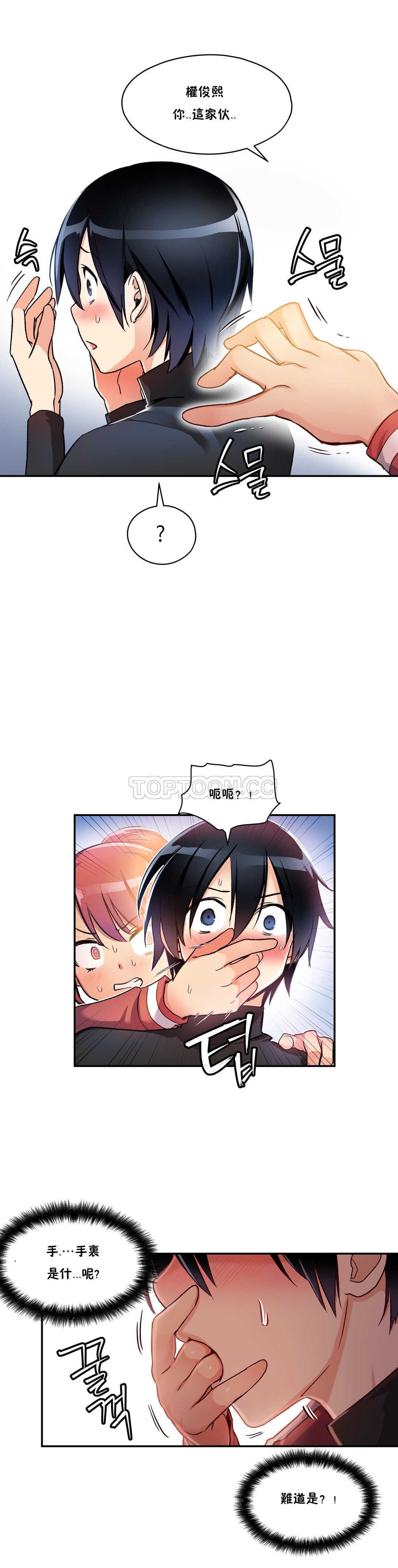 第03话-初恋小白鼠-Gaehoju,Artist: Warpic（第20张）