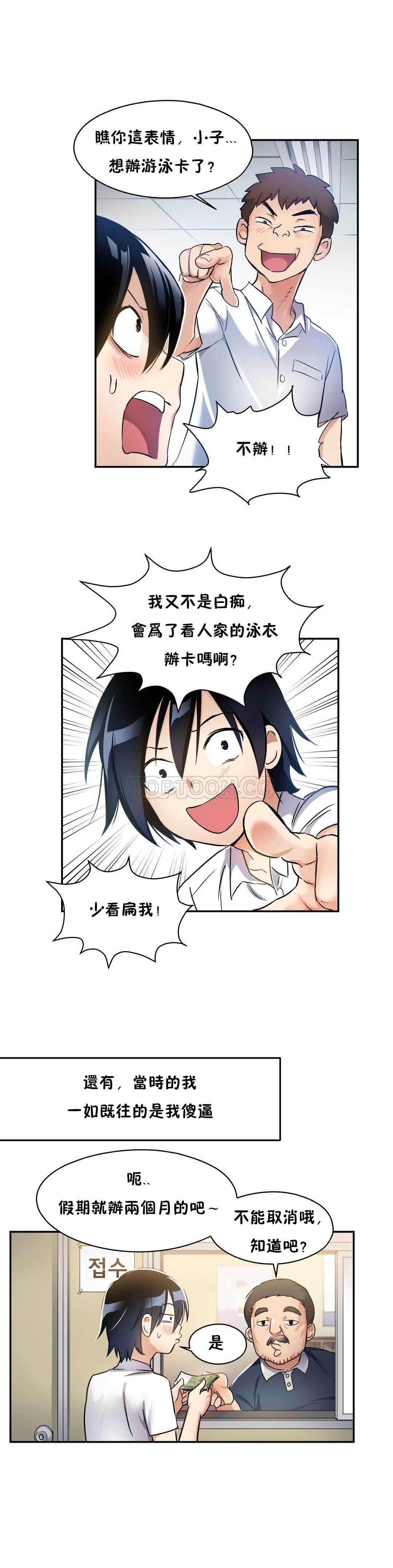 第04话-初恋小白鼠-Gaehoju,Artist: Warpic（第8张）